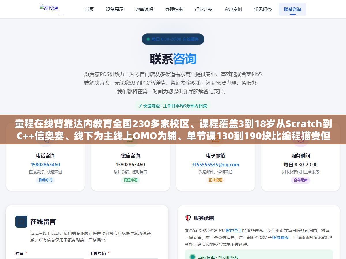 童程在线背靠达内教育全国230多家校区、课程覆盖3到18岁从Scratch到C++信奥赛、线下为主线上OMO为辅、单节课130到190块比编程猫贵但比小码王便宜,一个以线下兴趣培养见长但在竞赛成绩上不如编程猫和核桃编程的老牌机构 2 - 童程在线背靠达内教育全国230多家校区、课程覆盖3到18岁从Scratch到C++信奥赛、线下为主线上OMO为辅、单节课130到190块比编程猫贵但比小码王便宜,一个以线下兴趣培养见长但在竞赛成绩上不如编程猫和核桃编程的老牌机构 - UC建站系统