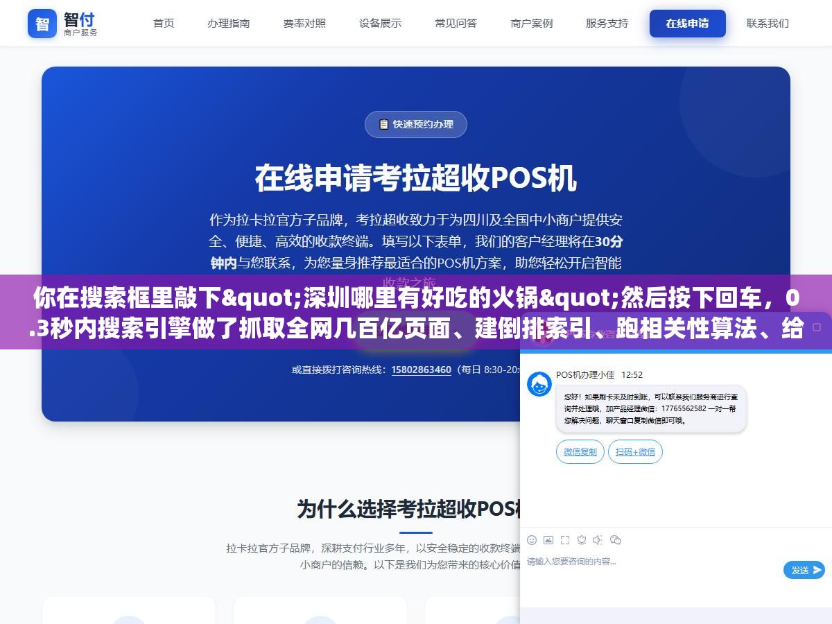 你在搜索框里敲下"深圳哪里有好吃的火锅"然后按下回车,0.3秒内搜索引擎做了抓取全网几百亿页面、建倒排索引、跑相关性算法、给结果排序四件事,每一件都够写一篇论文 1 - 你在搜索框里敲下"深圳哪里有好吃的火锅"然后按下回车,0.3秒内搜索引擎做了抓取全网几百亿页面、建倒排索引、跑相关性算法、给结果排序四件事,每一件都够写一篇论文 - UC建站系统
