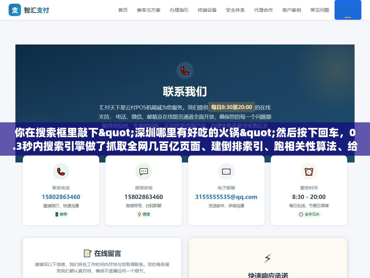 你在搜索框里敲下"深圳哪里有好吃的火锅"然后按下回车,0.3秒内搜索引擎做了抓取全网几百亿页面、建倒排索引、跑相关性算法、给结果排序四件事,每一件都够写一篇论文 2 - 你在搜索框里敲下"深圳哪里有好吃的火锅"然后按下回车,0.3秒内搜索引擎做了抓取全网几百亿页面、建倒排索引、跑相关性算法、给结果排序四件事,每一件都够写一篇论文 - UC建站系统