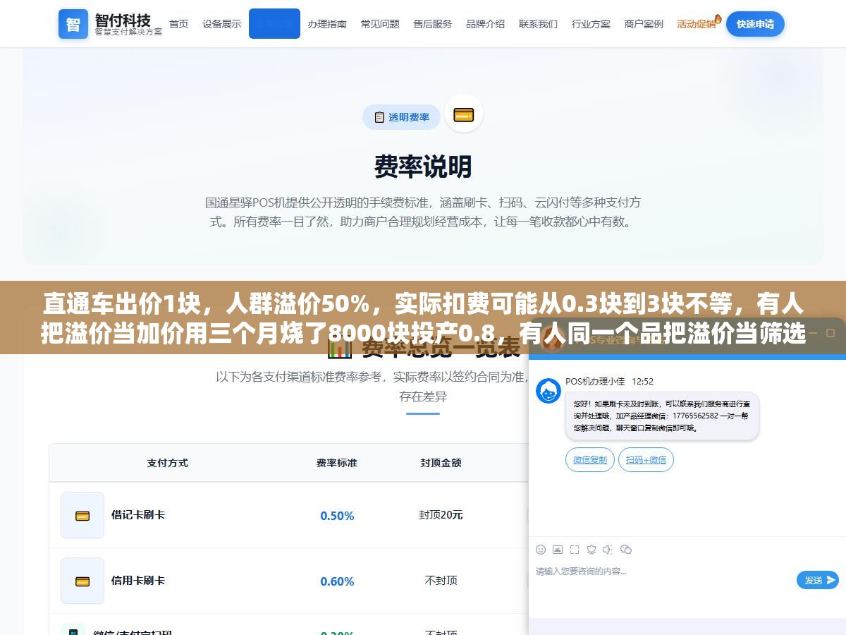 直通车出价1块,人群溢价50%,实际扣费可能从0.3块到3块不等,有人把溢价当加价用三个月烧了8000块投产0.8,有人同一个品把溢价当筛选器用投产做到了3.2,区别不在预算多少,在于有没有搞清楚溢价不是加钱是挑人 1 - 直通车出价1块,人群溢价50%,实际扣费可能从0.3块到3块不等,有人把溢价当加价用三个月烧了8000块投产0.8,有人同一个品把溢价当筛选器用投产做到了3.2,区别不在预算多少,在于有没有搞清楚溢价不是加钱是挑人 - UC建站系统