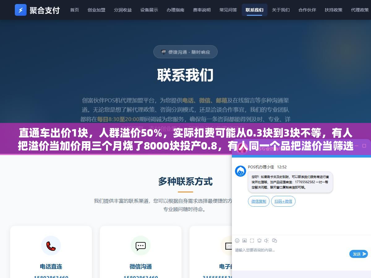 直通车出价1块,人群溢价50%,实际扣费可能从0.3块到3块不等,有人把溢价当加价用三个月烧了8000块投产0.8,有人同一个品把溢价当筛选器用投产做到了3.2,区别不在预算多少,在于有没有搞清楚溢价不是加钱是挑人 2 - 直通车出价1块,人群溢价50%,实际扣费可能从0.3块到3块不等,有人把溢价当加价用三个月烧了8000块投产0.8,有人同一个品把溢价当筛选器用投产做到了3.2,区别不在预算多少,在于有没有搞清楚溢价不是加钱是挑人 - UC建站系统