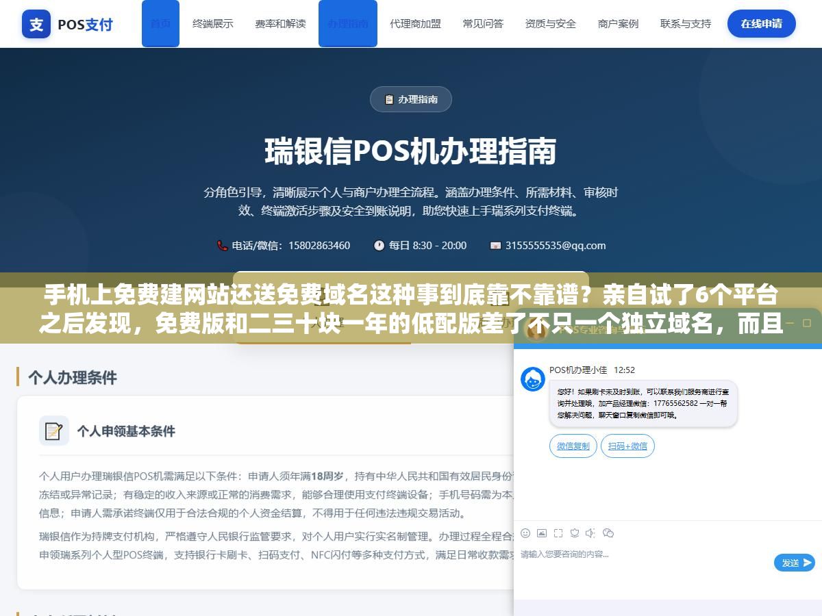 2 - 手机上免费建网站还送免费域名这种事到底靠不靠谱？亲自试了6个平台之后发现，免费版和二三十块一年的低配版差了不只一个独立域名，而且大部分免费站三个月后就没人管了 - UC建站系统