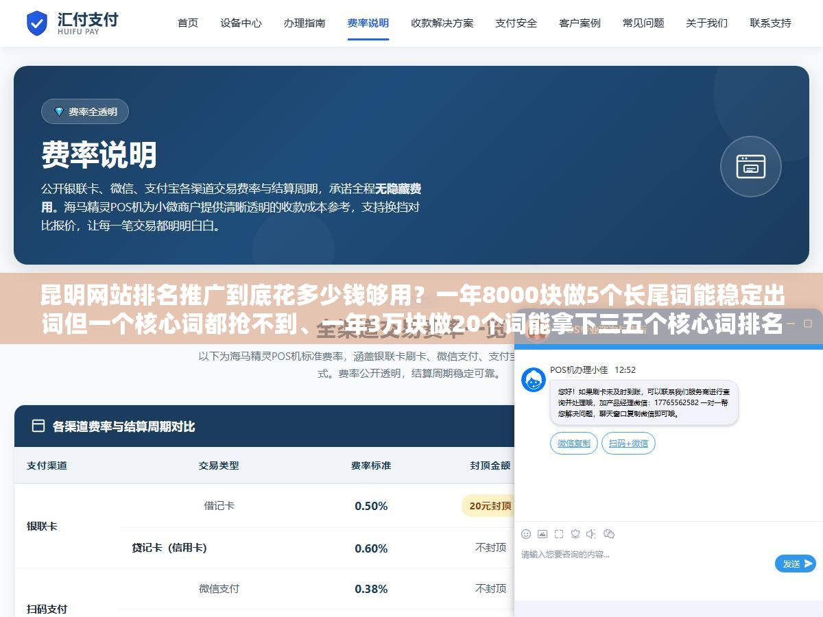 昆明网站排名推广到底花多少钱够用?一年8000块做5个长尾词能稳定出词但一个核心词都抢不到、一年3万块做20个词能拿下三五个核心词排名但SEO见效要3到6个月中间靠竞价补流量、一年5万以上打包竞价托管加SEO双通道覆盖才能同时吃到搜索的短期和长期流量 2 - 昆明网站排名推广到底花多少钱够用?一年8000块做5个长尾词能稳定出词但一个核心词都抢不到、一年3万块做20个词能拿下三五个核心词排名但SEO见效要3到6个月中间靠竞价补流量、一年5万以上打包竞价托管加SEO双通道覆盖才能同时吃到搜索的短期和长期流量 - UC建站系统
