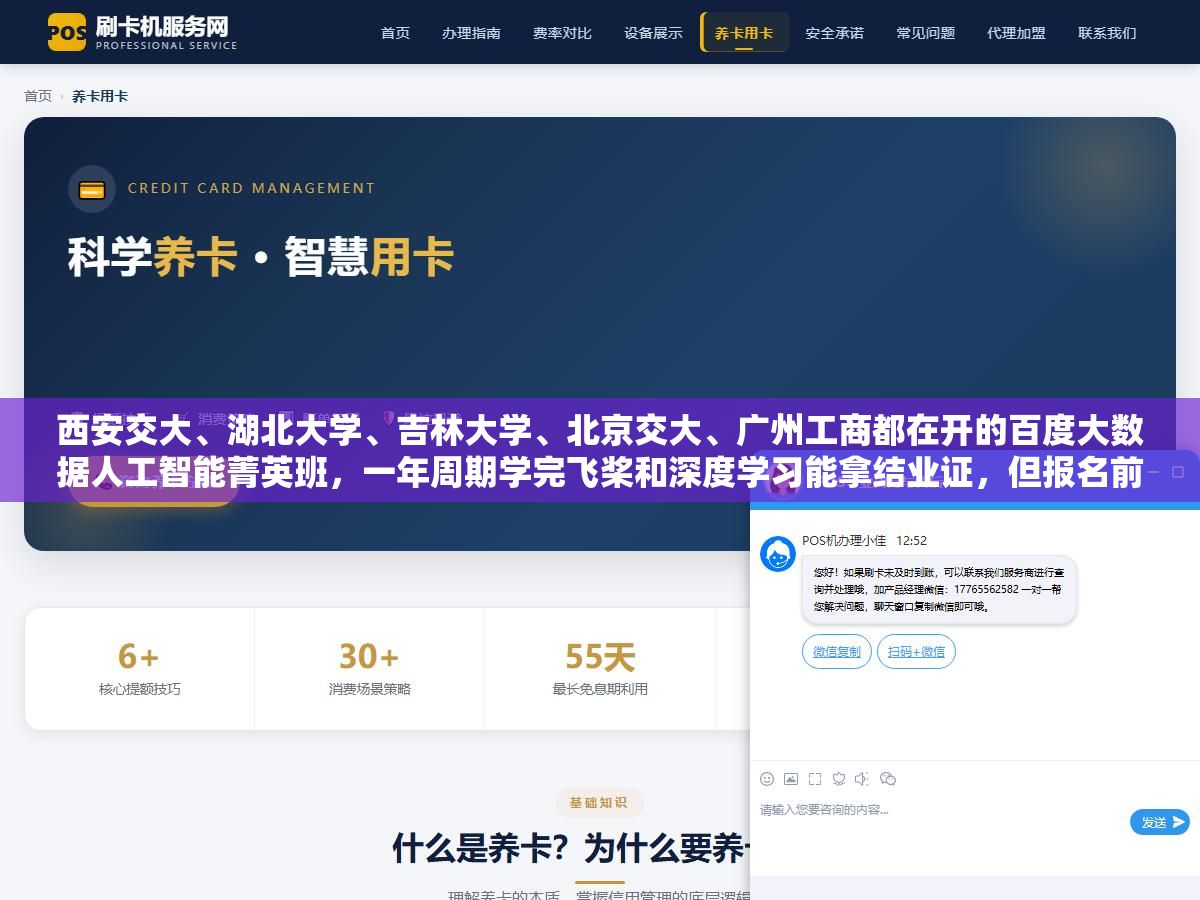 西安交大、湖北大学、吉林大学、北京交大、广州工商都在开的百度大数据人工智能菁英班,一年周期学完飞桨和深度学习能拿结业证,但报名前要搞清楚它和普通选修课的三个本质区别 2 - 西安交大、湖北大学、吉林大学、北京交大、广州工商都在开的百度大数据人工智能菁英班,一年周期学完飞桨和深度学习能拿结业证,但报名前要搞清楚它和普通选修课的三个本质区别 - UC建站系统