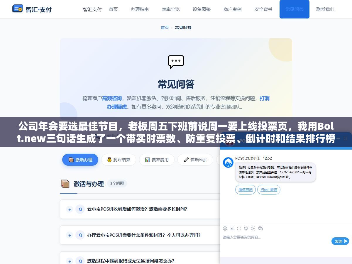 2 - 公司年会要选最佳节目，老板周五下班前说周一要上线投票页，我用Bolt.new三句话生成了一个带实时票数、防重复投票、倒计时和结果排行榜的页面，部署到Vercel只花了15分钟 - UC建站系统