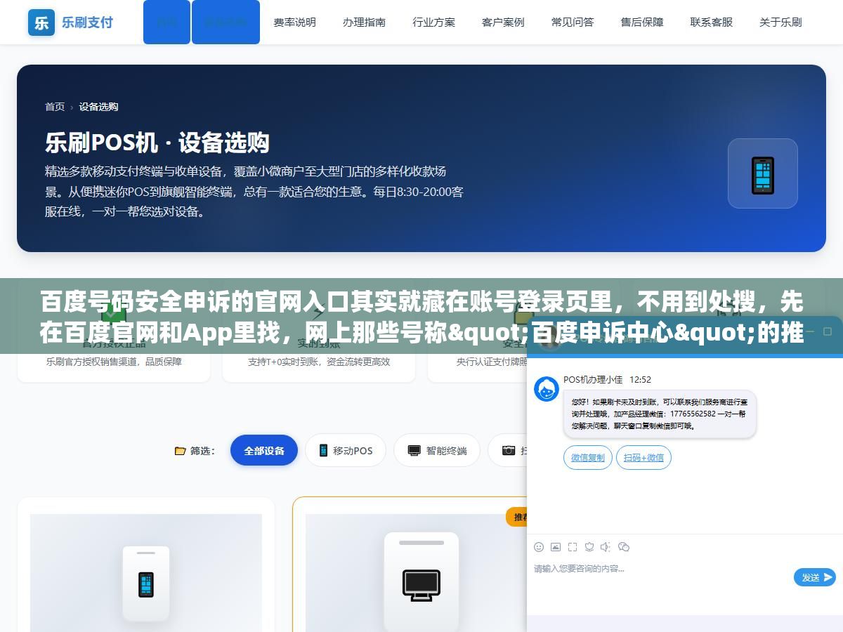 百度号码安全申诉的官网入口其实就藏在账号登录页里,不用到处搜,先在百度官网和App里找,网上那些号称"百度申诉中心"的推广链接十个有八个是钓鱼,先分清你要申诉的是账号还是号码标记 2 - 百度号码安全申诉的官网入口其实就藏在账号登录页里,不用到处搜,先在百度官网和App里找,网上那些号称"百度申诉中心"的推广链接十个有八个是钓鱼,先分清你要申诉的是账号还是号码标记 - UC建站系统