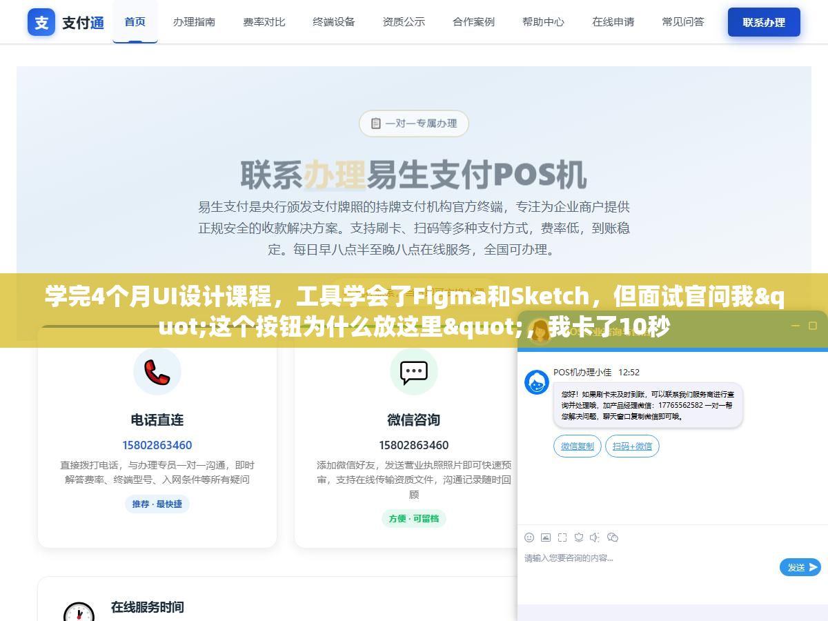 学完4个月UI设计课程,工具学会了Figma和Sketch,但面试官问我"这个按钮为什么放这里",我卡了10秒 2 - 学完4个月UI设计课程,工具学会了Figma和Sketch,但面试官问我"这个按钮为什么放这里",我卡了10秒 - UC建站系统