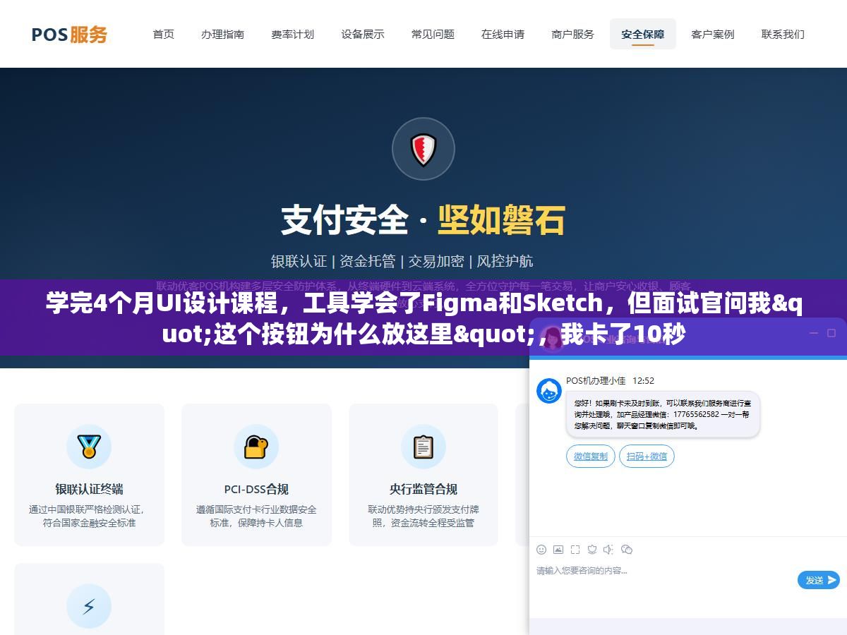学完4个月UI设计课程,工具学会了Figma和Sketch,但面试官问我"这个按钮为什么放这里",我卡了10秒 1 - 学完4个月UI设计课程,工具学会了Figma和Sketch,但面试官问我"这个按钮为什么放这里",我卡了10秒 - UC建站系统