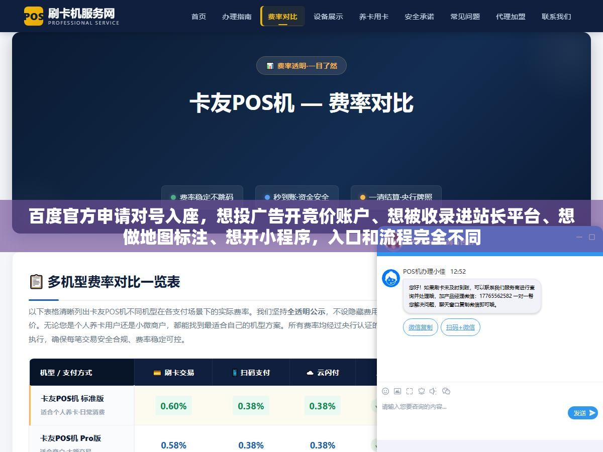 百度官方申请对号入座,想投广告开竞价账户、想被收录进站长平台、想做地图标注、想开小程序,入口和流程完全不同 3 - 百度官方申请对号入座,想投广告开竞价账户、想被收录进站长平台、想做地图标注、想开小程序,入口和流程完全不同 - UC建站系统