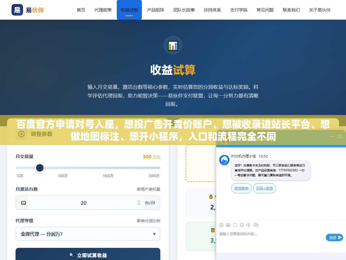 百度官方申请对号入座,想投广告开竞价账户、想被收录进站长平台、想做地图标注、想开小程序,入口和流程完全不同 1 - 百度官方申请对号入座,想投广告开竞价账户、想被收录进站长平台、想做地图标注、想开小程序,入口和流程完全不同 - UC建站系统