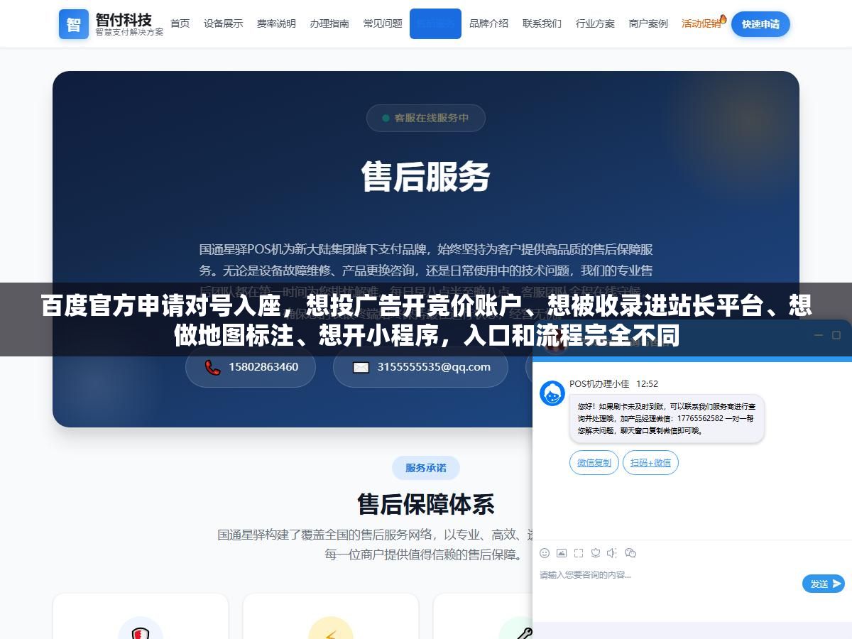 百度官方申请对号入座,想投广告开竞价账户、想被收录进站长平台、想做地图标注、想开小程序,入口和流程完全不同 2 - 百度官方申请对号入座,想投广告开竞价账户、想被收录进站长平台、想做地图标注、想开小程序,入口和流程完全不同 - UC建站系统