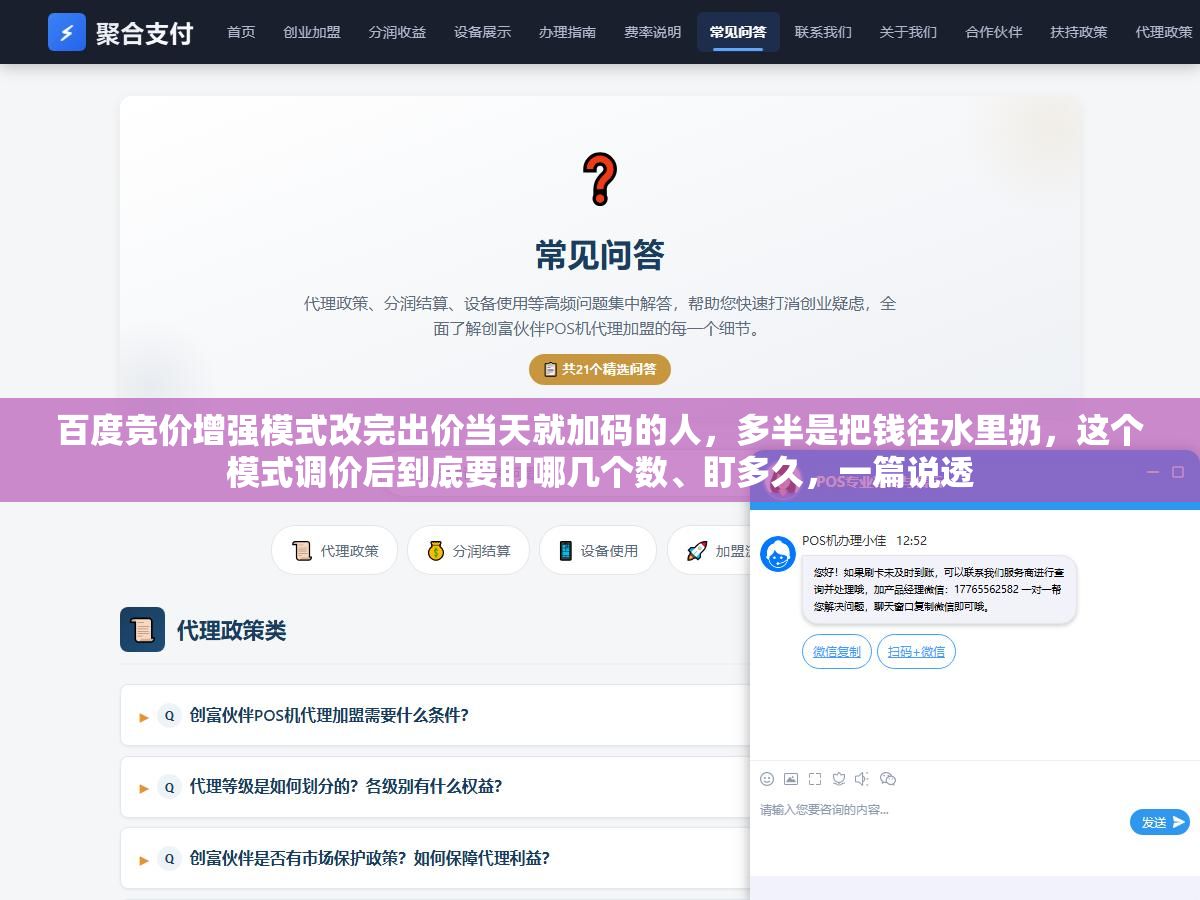 百度竞价增强模式改完出价当天就加码的人,多半是把钱往水里扔,这个模式调价后到底要盯哪几个数、盯多久,一篇说透 2 - 百度竞价增强模式改完出价当天就加码的人,多半是把钱往水里扔,这个模式调价后到底要盯哪几个数、盯多久,一篇说透 - UC建站系统