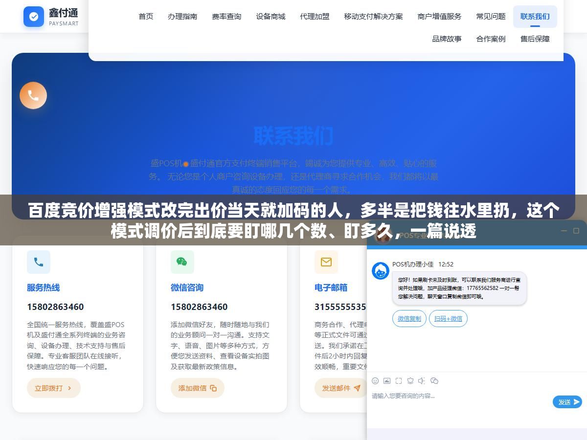 百度竞价增强模式改完出价当天就加码的人,多半是把钱往水里扔,这个模式调价后到底要盯哪几个数、盯多久,一篇说透 1 - 百度竞价增强模式改完出价当天就加码的人,多半是把钱往水里扔,这个模式调价后到底要盯哪几个数、盯多久,一篇说透 - UC建站系统