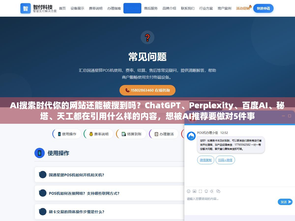 2 - AI搜索时代你的网站还能被搜到吗？ChatGPT、Perplexity、百度AI、秘塔、天工都在引用什么样的内容，想被AI推荐要做对5件事 - UC建站系统
