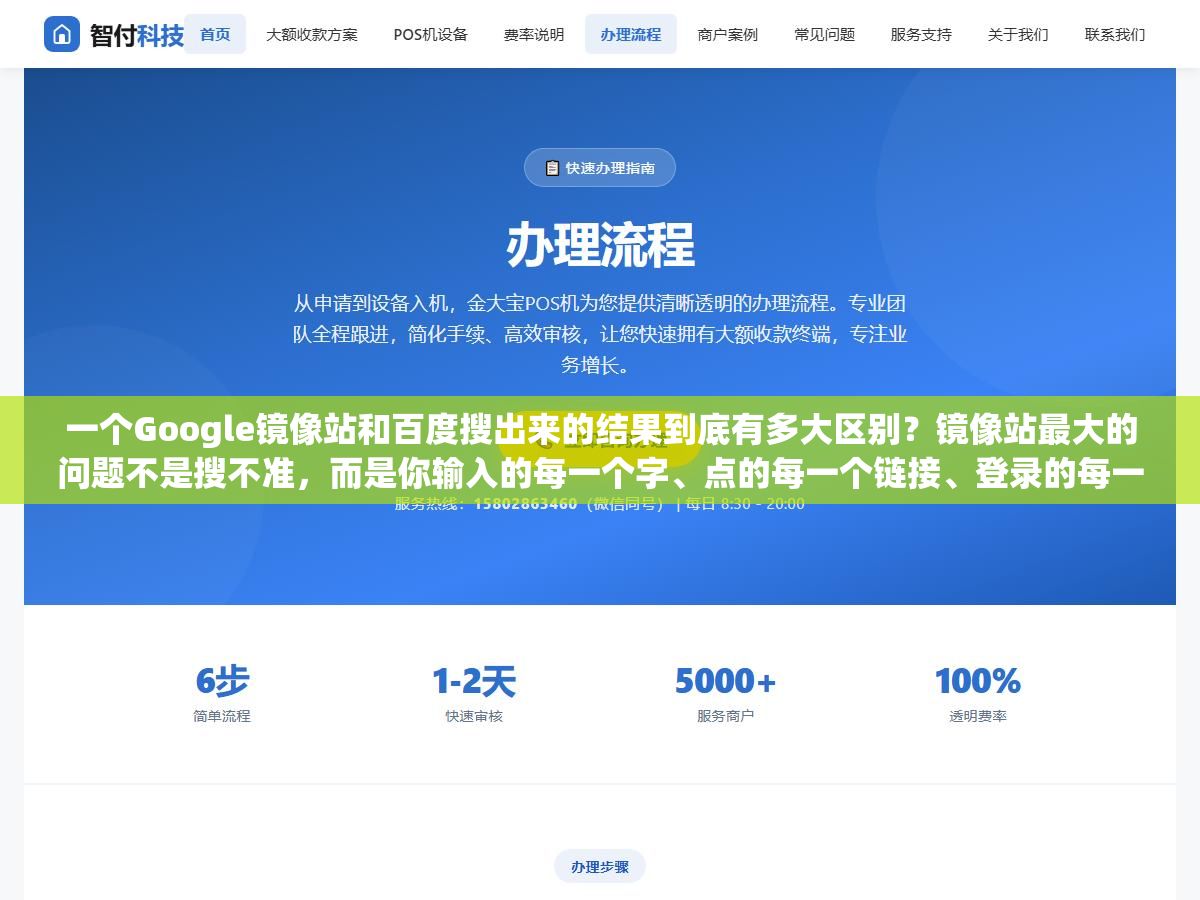 一个Google镜像站和百度搜出来的结果到底有多大区别?镜像站最大的问题不是搜不准,而是你输入的每一个字、点的每一个链接、登录的每一个账号,都在一台你不知道是谁搭的服务器上以明文形式跑了一圈 1 - 一个Google镜像站和百度搜出来的结果到底有多大区别?镜像站最大的问题不是搜不准,而是你输入的每一个字、点的每一个链接、登录的每一个账号,都在一台你不知道是谁搭的服务器上以明文形式跑了一圈 - UC建站系统