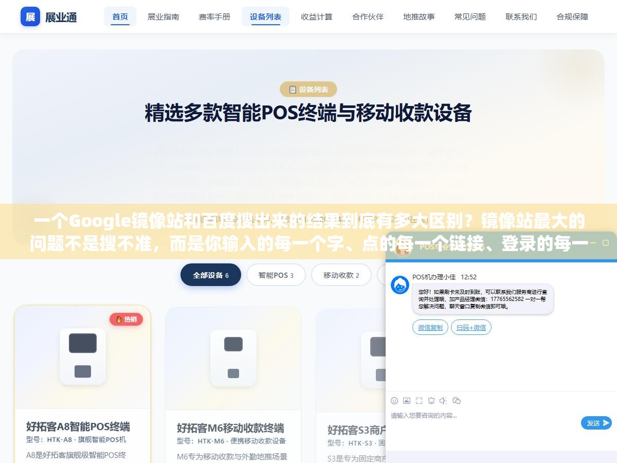 一个Google镜像站和百度搜出来的结果到底有多大区别?镜像站最大的问题不是搜不准,而是你输入的每一个字、点的每一个链接、登录的每一个账号,都在一台你不知道是谁搭的服务器上以明文形式跑了一圈 2 - 一个Google镜像站和百度搜出来的结果到底有多大区别?镜像站最大的问题不是搜不准,而是你输入的每一个字、点的每一个链接、登录的每一个账号,都在一台你不知道是谁搭的服务器上以明文形式跑了一圈 - UC建站系统