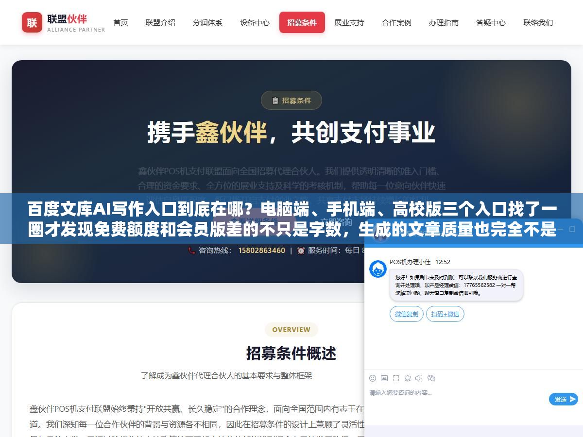 百度文库AI写作入口到底在哪?电脑端、手机端、高校版三个入口找了一圈才发现免费额度和会员版差的不只是字数,生成的文章质量也完全不是一个级别 1 - 百度文库AI写作入口到底在哪?电脑端、手机端、高校版三个入口找了一圈才发现免费额度和会员版差的不只是字数,生成的文章质量也完全不是一个级别 - UC建站系统