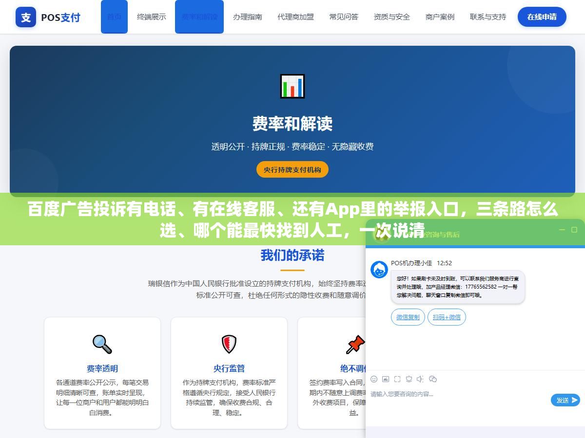 百度广告投诉有电话、有在线客服、还有App里的举报入口,三条路怎么选、哪个能最快找到人工,一次说清 2 - 百度广告投诉有电话、有在线客服、还有App里的举报入口,三条路怎么选、哪个能最快找到人工,一次说清 - UC建站系统