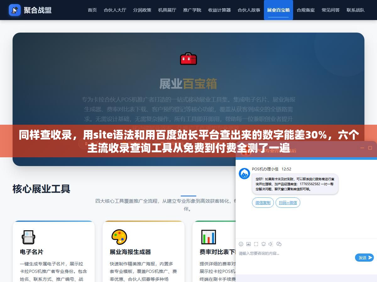 同样查收录,用site语法和用百度站长平台查出来的数字能差30%,六个主流收录查询工具从免费到付费全测了一遍 2 - 同样查收录,用site语法和用百度站长平台查出来的数字能差30%,六个主流收录查询工具从免费到付费全测了一遍 - UC建站系统