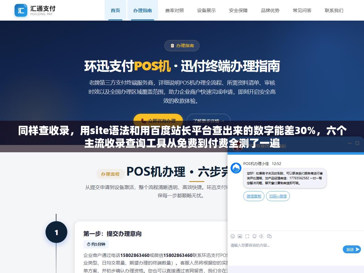 同样查收录,用site语法和用百度站长平台查出来的数字能差30%,六个主流收录查询工具从免费到付费全测了一遍 1 - 同样查收录,用site语法和用百度站长平台查出来的数字能差30%,六个主流收录查询工具从免费到付费全测了一遍 - UC建站系统