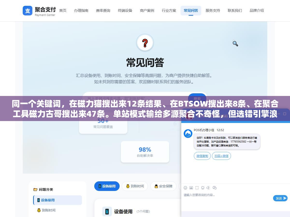 同一个关键词,在磁力猫搜出来12条结果、在BTSOW搜出来8条、在聚合工具磁力古哥搜出来47条。单站模式输给多源聚合不奇怪,但选错引擎浪费的时间一年少说200个小时,这5个搜索引擎从响应速度到冷门资源命中率的差距比你想的大 2 - 同一个关键词,在磁力猫搜出来12条结果、在BTSOW搜出来8条、在聚合工具磁力古哥搜出来47条。单站模式输给多源聚合不奇怪,但选错引擎浪费的时间一年少说200个小时,这5个搜索引擎从响应速度到冷门资源命中率的差距比你想的大 - UC建站系统