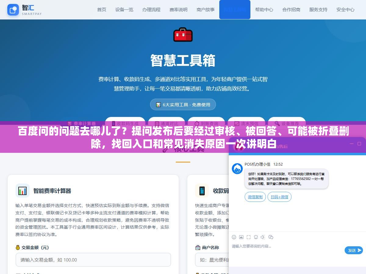 2 - 百度问的问题去哪儿了？提问发布后要经过审核、被回答、可能被折叠删除，找回入口和常见消失原因一次讲明白 - UC建站系统