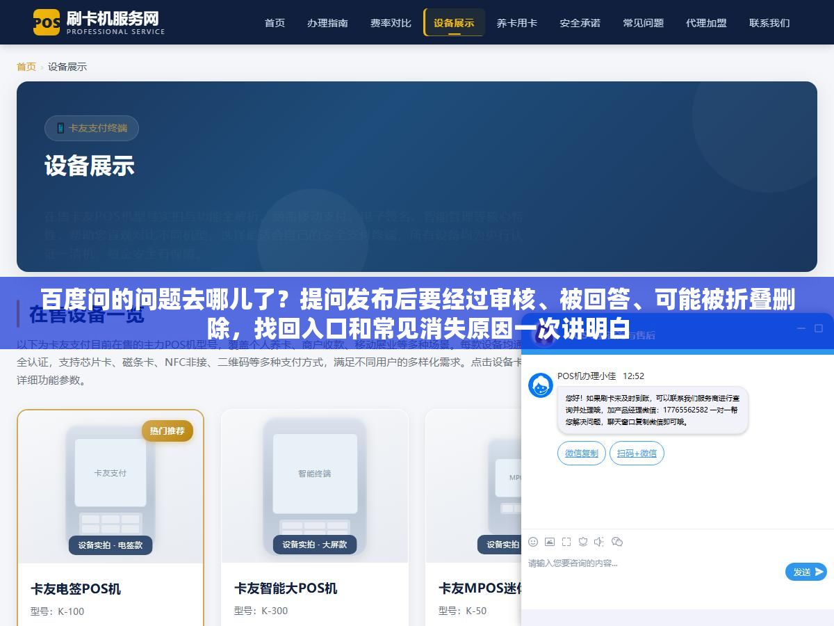 3 - 百度问的问题去哪儿了？提问发布后要经过审核、被回答、可能被折叠删除，找回入口和常见消失原因一次讲明白 - UC建站系统