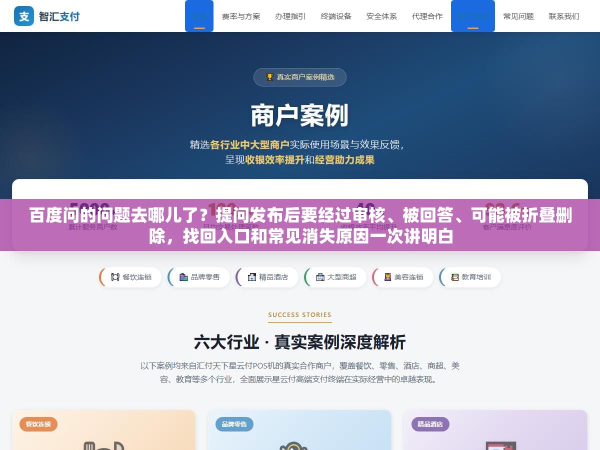 1 - 百度问的问题去哪儿了？提问发布后要经过审核、被回答、可能被折叠删除，找回入口和常见消失原因一次讲明白 - UC建站系统