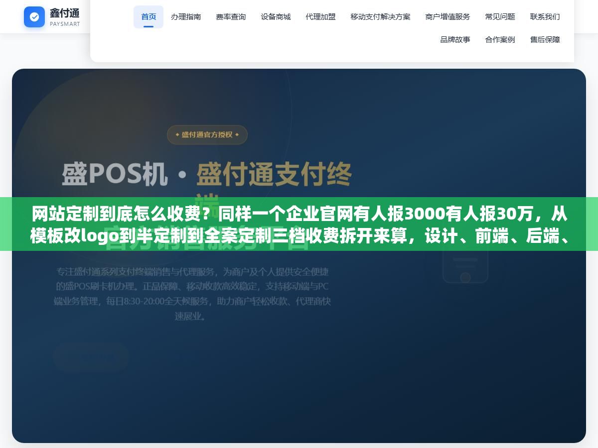 网站定制到底怎么收费?同样一个企业官网有人报3000有人报30万,从模板改logo到半定制到全案定制三档收费拆开来算,设计、前端、后端、服务器、域名、维护每一项大概多少钱才算合理 3 - 网站定制到底怎么收费?同样一个企业官网有人报3000有人报30万,从模板改logo到半定制到全案定制三档收费拆开来算,设计、前端、后端、服务器、域名、维护每一项大概多少钱才算合理 - UC建站系统