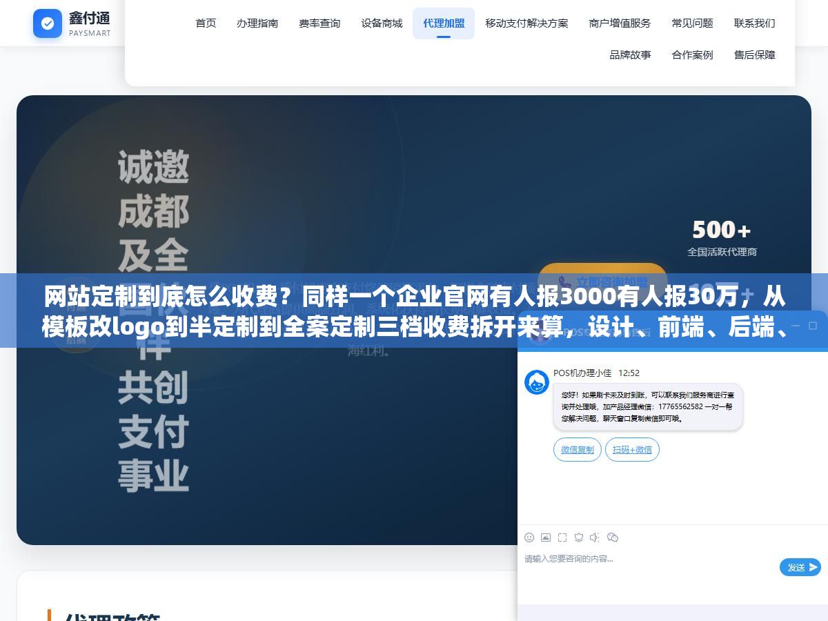 网站定制到底怎么收费?同样一个企业官网有人报3000有人报30万,从模板改logo到半定制到全案定制三档收费拆开来算,设计、前端、后端、服务器、域名、维护每一项大概多少钱才算合理 2 - 网站定制到底怎么收费?同样一个企业官网有人报3000有人报30万,从模板改logo到半定制到全案定制三档收费拆开来算,设计、前端、后端、服务器、域名、维护每一项大概多少钱才算合理 - UC建站系统