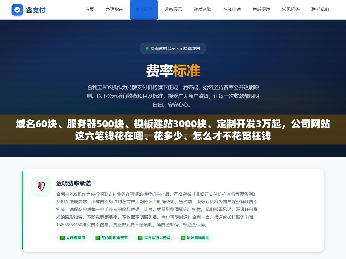 域名60块、服务器500块、模板建站3000块、定制开发3万起,公司网站这六笔钱花在哪、花多少、怎么才不花冤枉钱 2 - 域名60块、服务器500块、模板建站3000块、定制开发3万起,公司网站这六笔钱花在哪、花多少、怎么才不花冤枉钱 - UC建站系统