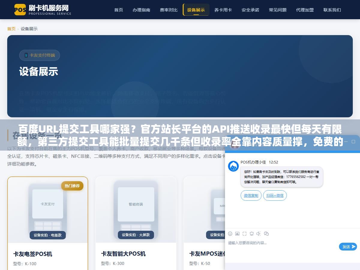 1 - 百度URL提交工具哪家强？官方站长平台的API推送收录最快但每天有限额，第三方提交工具能批量提交几千条但收录率全靠内容质量撑，免费的百度推送插件和付费的SEO工具箱差了不止一个推送速度 - UC建站系统