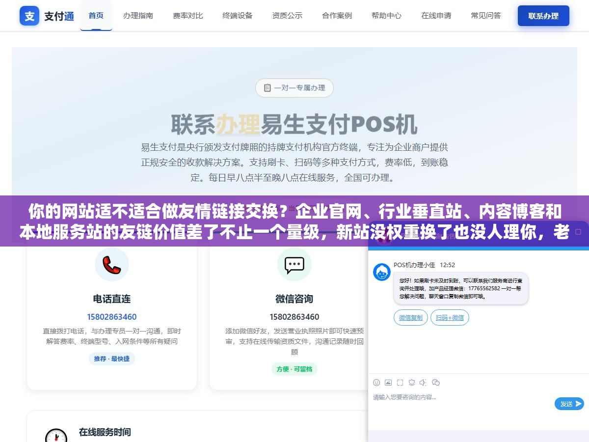 3 - 你的网站适不适合做友情链接交换？企业官网、行业垂直站、内容博客和本地服务站的友链价值差了不止一个量级，新站没权重换了也没人理你，老站换到垃圾友链反而被百度绿萝算法连累降权 - UC建站系统