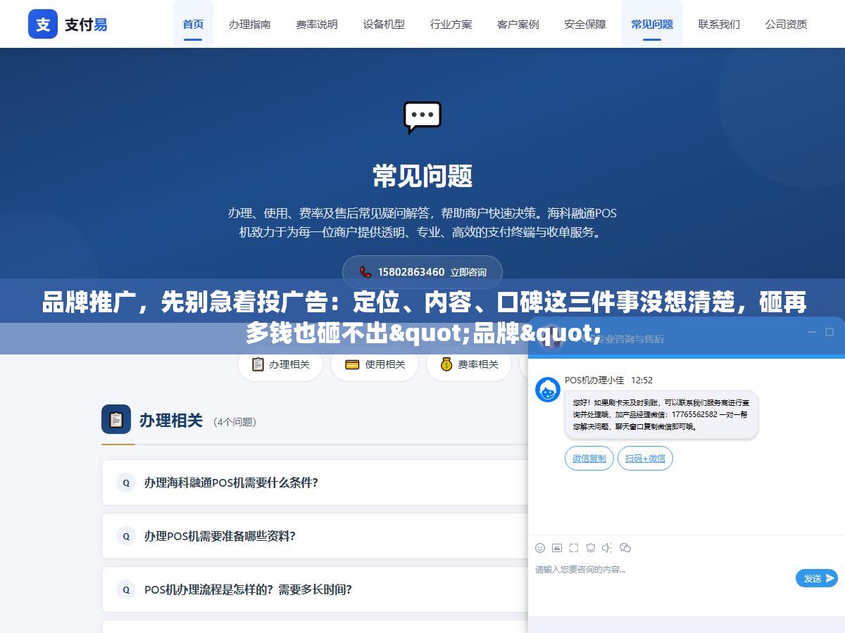 品牌推广,先别急着投广告:定位、内容、口碑这三件事没想清楚,砸再多钱也砸不出"品牌" 2 - 品牌推广,先别急着投广告:定位、内容、口碑这三件事没想清楚,砸再多钱也砸不出"品牌" - UC建站系统