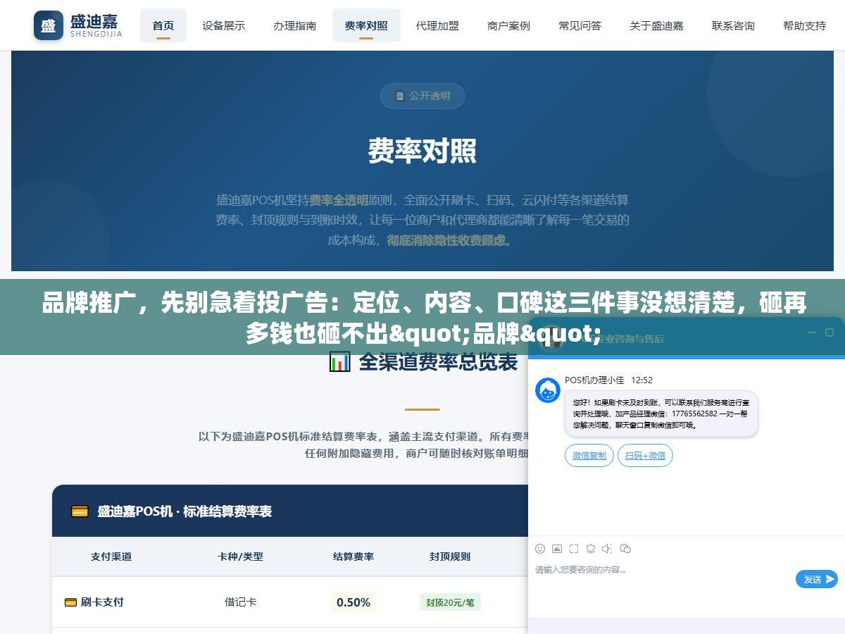 品牌推广,先别急着投广告:定位、内容、口碑这三件事没想清楚,砸再多钱也砸不出"品牌" 1 - 品牌推广,先别急着投广告:定位、内容、口碑这三件事没想清楚,砸再多钱也砸不出"品牌" - UC建站系统