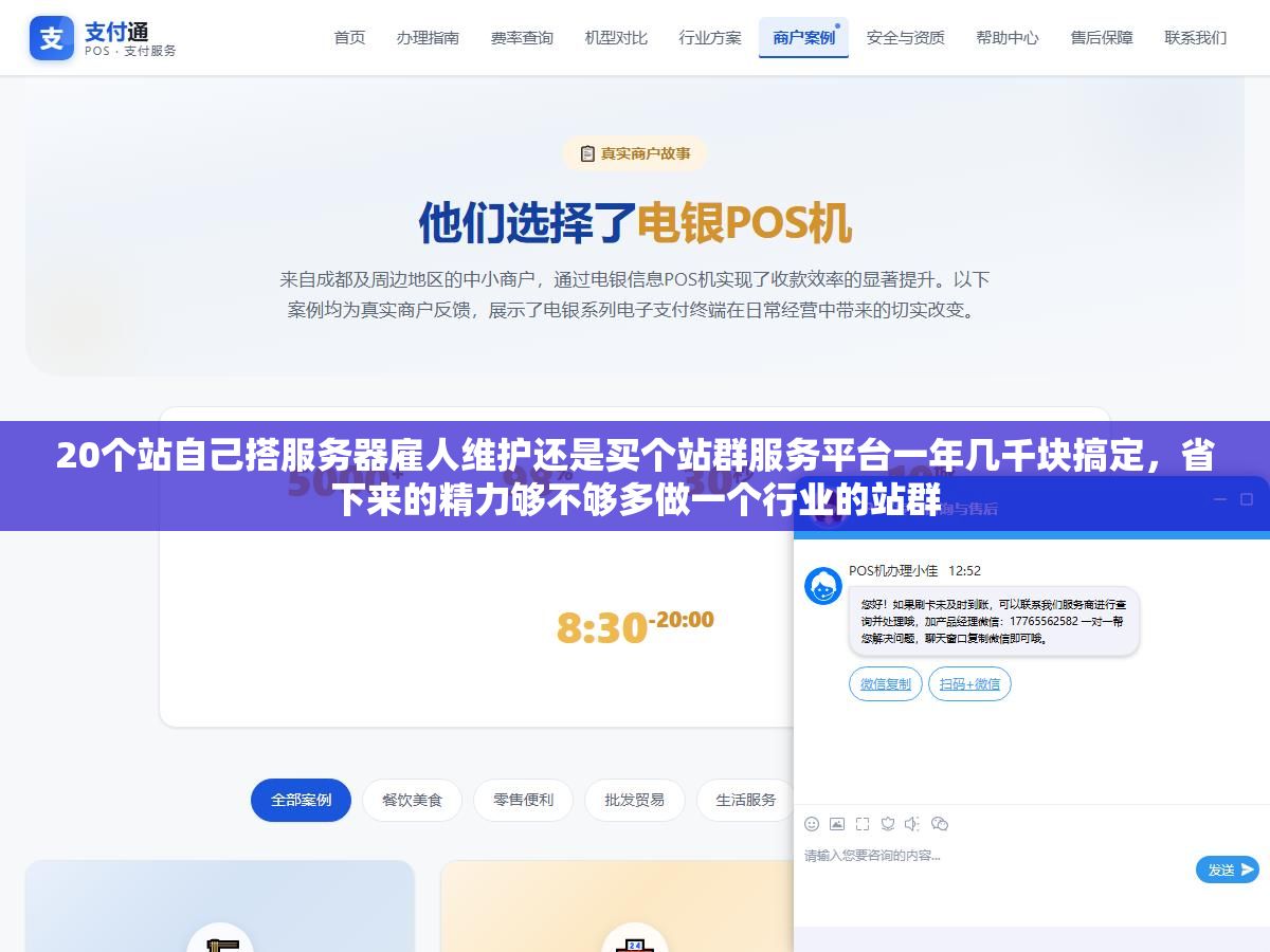 20个站自己搭服务器雇人维护还是买个站群服务平台一年几千块搞定,省下来的精力够不够多做一个行业的站群 2 - 20个站自己搭服务器雇人维护还是买个站群服务平台一年几千块搞定,省下来的精力够不够多做一个行业的站群 - UC建站系统