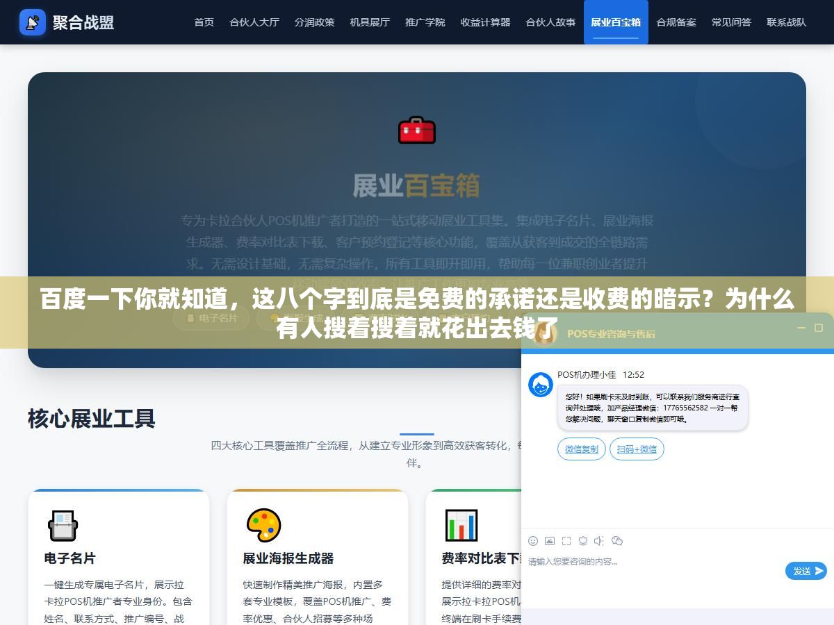 百度一下你就知道,这八个字到底是免费的承诺还是收费的暗示?为什么有人搜着搜着就花出去钱了 3 - 百度一下你就知道,这八个字到底是免费的承诺还是收费的暗示?为什么有人搜着搜着就花出去钱了 - UC建站系统
