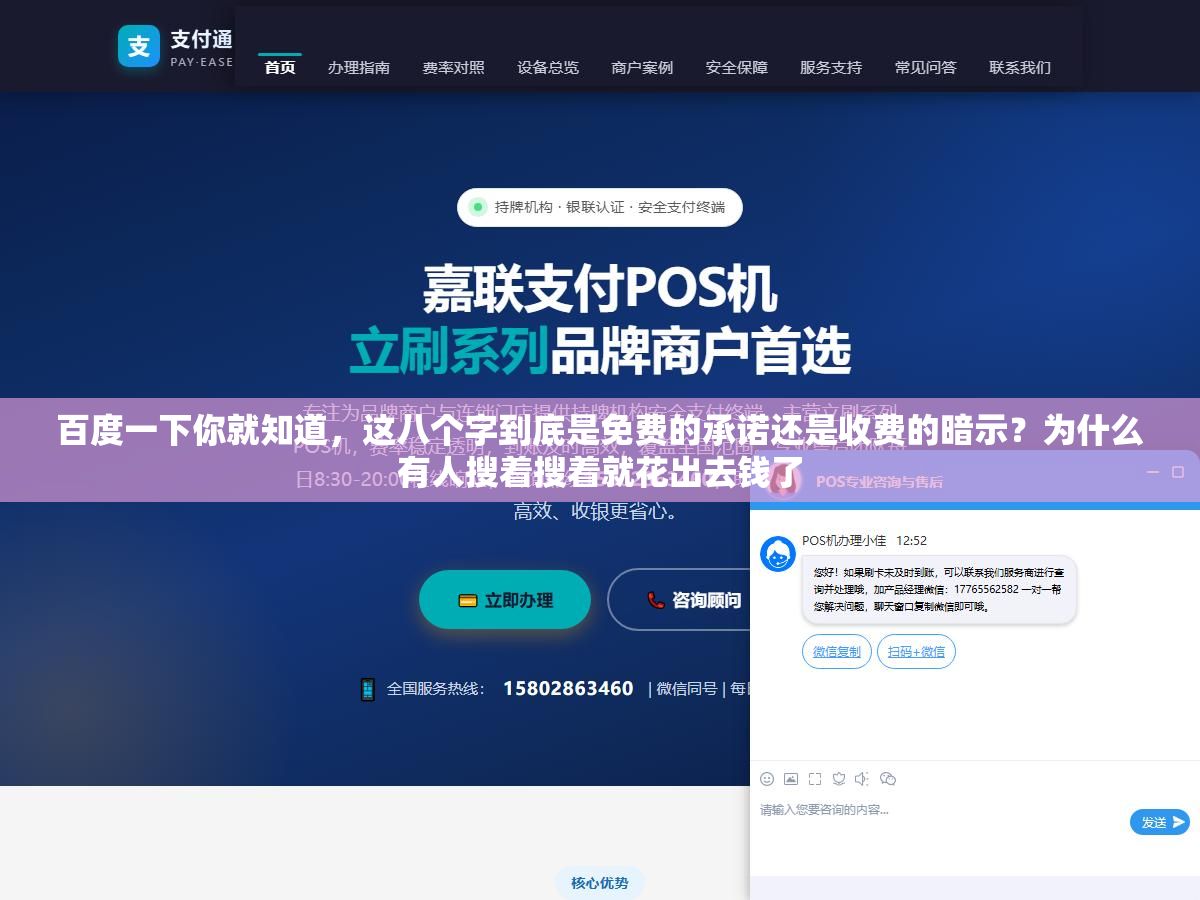 百度一下你就知道,这八个字到底是免费的承诺还是收费的暗示?为什么有人搜着搜着就花出去钱了 2 - 百度一下你就知道,这八个字到底是免费的承诺还是收费的暗示?为什么有人搜着搜着就花出去钱了 - UC建站系统