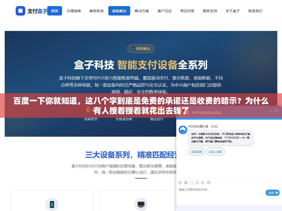 百度一下你就知道,这八个字到底是免费的承诺还是收费的暗示?为什么有人搜着搜着就花出去钱了 1 - 百度一下你就知道,这八个字到底是免费的承诺还是收费的暗示?为什么有人搜着搜着就花出去钱了 - UC建站系统