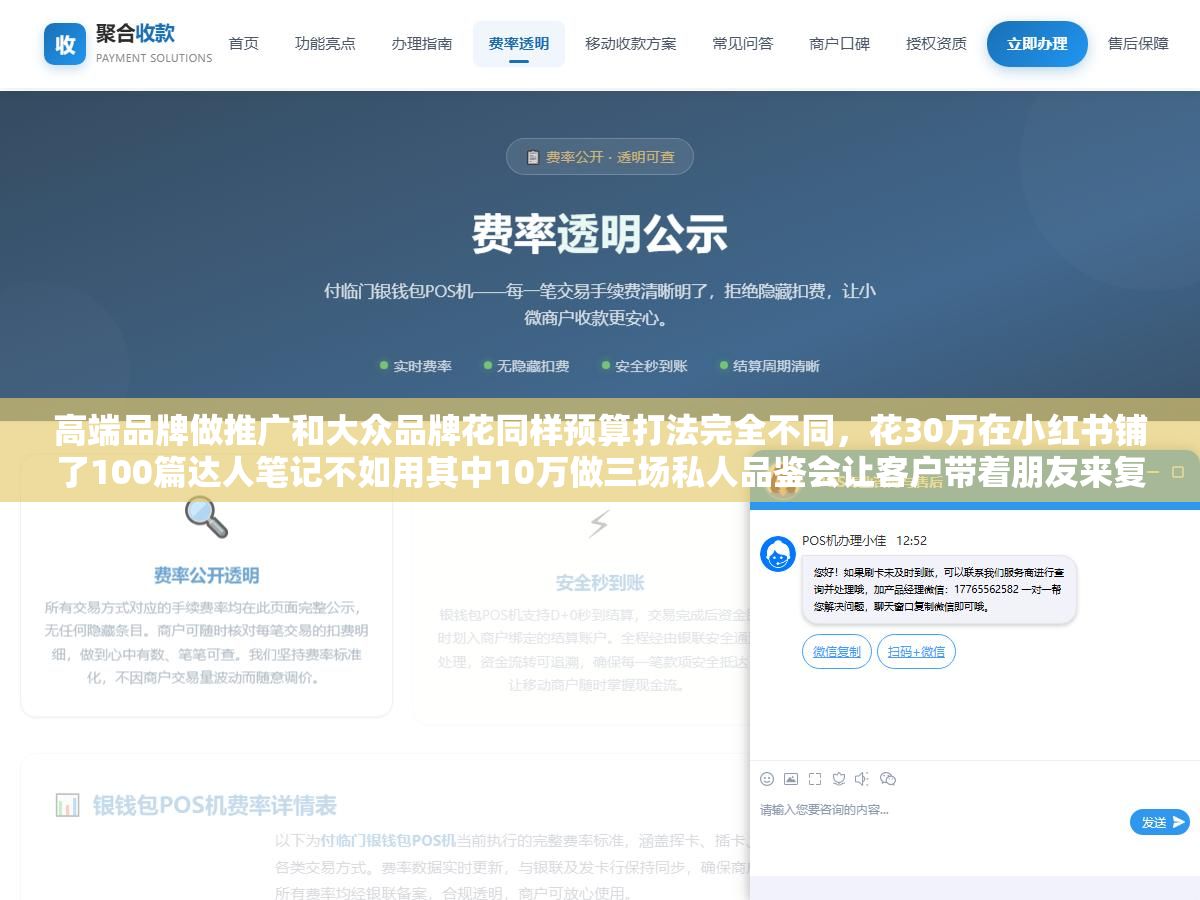 高端品牌做推广和大众品牌花同样预算打法完全不同,花30万在小红书铺了100篇达人笔记不如用其中10万做三场私人品鉴会让客户带着朋友来复购 1 - 高端品牌做推广和大众品牌花同样预算打法完全不同,花30万在小红书铺了100篇达人笔记不如用其中10万做三场私人品鉴会让客户带着朋友来复购 - UC建站系统