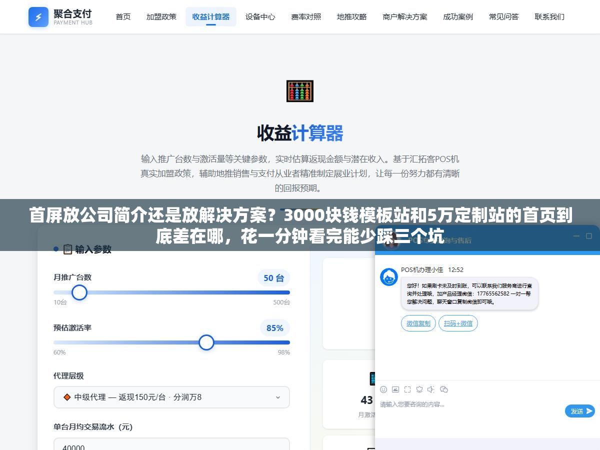 首屏放公司简介还是放解决方案?3000块钱模板站和5万定制站的首页到底差在哪,花一分钟看完能少踩三个坑 2 - 首屏放公司简介还是放解决方案?3000块钱模板站和5万定制站的首页到底差在哪,花一分钟看完能少踩三个坑 - UC建站系统