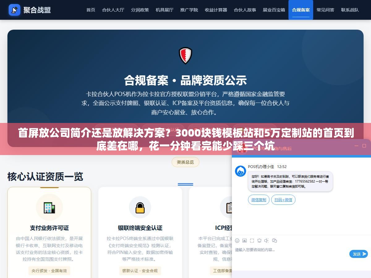 首屏放公司简介还是放解决方案?3000块钱模板站和5万定制站的首页到底差在哪,花一分钟看完能少踩三个坑 1 - 首屏放公司简介还是放解决方案?3000块钱模板站和5万定制站的首页到底差在哪,花一分钟看完能少踩三个坑 - UC建站系统