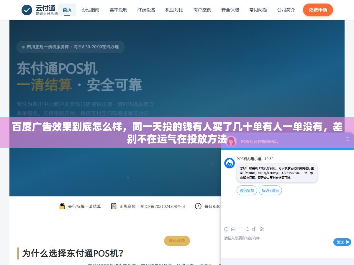 百度广告效果到底怎么样,同一天投的钱有人买了几十单有人一单没有,差别不在运气在投放方法 2 - 百度广告效果到底怎么样,同一天投的钱有人买了几十单有人一单没有,差别不在运气在投放方法 - UC建站系统