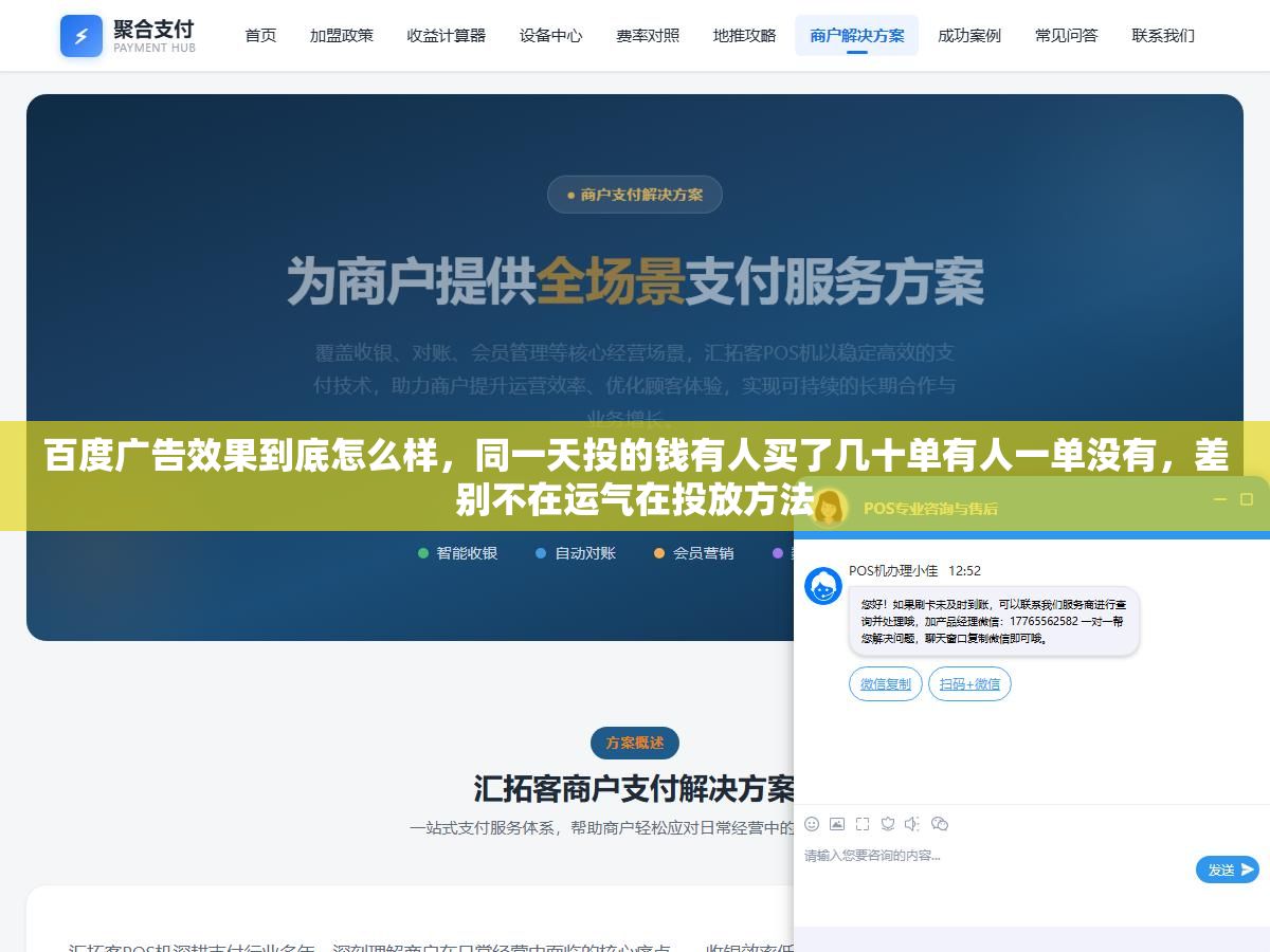 百度广告效果到底怎么样,同一天投的钱有人买了几十单有人一单没有,差别不在运气在投放方法 1 - 百度广告效果到底怎么样,同一天投的钱有人买了几十单有人一单没有,差别不在运气在投放方法 - UC建站系统