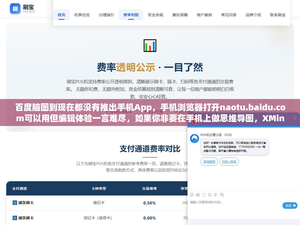 百度脑图到现在都没有推出手机App,手机浏览器打开naotu.baidu.com可以用但编辑体验一言难尽,如果你非要在手机上做思维导图,XMind、幕布、ProcessOn、GitMind这四个替代方案按不同使用场景我排了一下 2 - 百度脑图到现在都没有推出手机App,手机浏览器打开naotu.baidu.com可以用但编辑体验一言难尽,如果你非要在手机上做思维导图,XMind、幕布、ProcessOn、GitMind这四个替代方案按不同使用场景我排了一下 - UC建站系统
