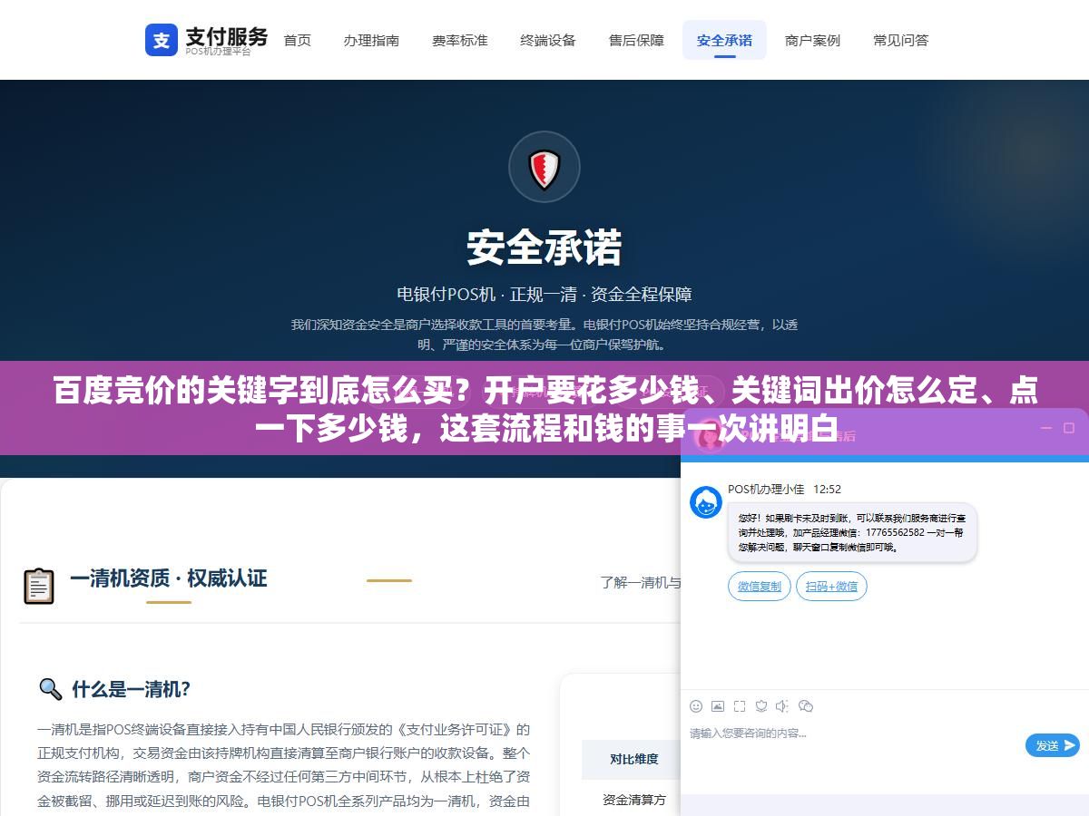百度竞价的关键字到底怎么买?开户要花多少钱、关键词出价怎么定、点一下多少钱,这套流程和钱的事一次讲明白 1 - 百度竞价的关键字到底怎么买?开户要花多少钱、关键词出价怎么定、点一下多少钱,这套流程和钱的事一次讲明白 - UC建站系统