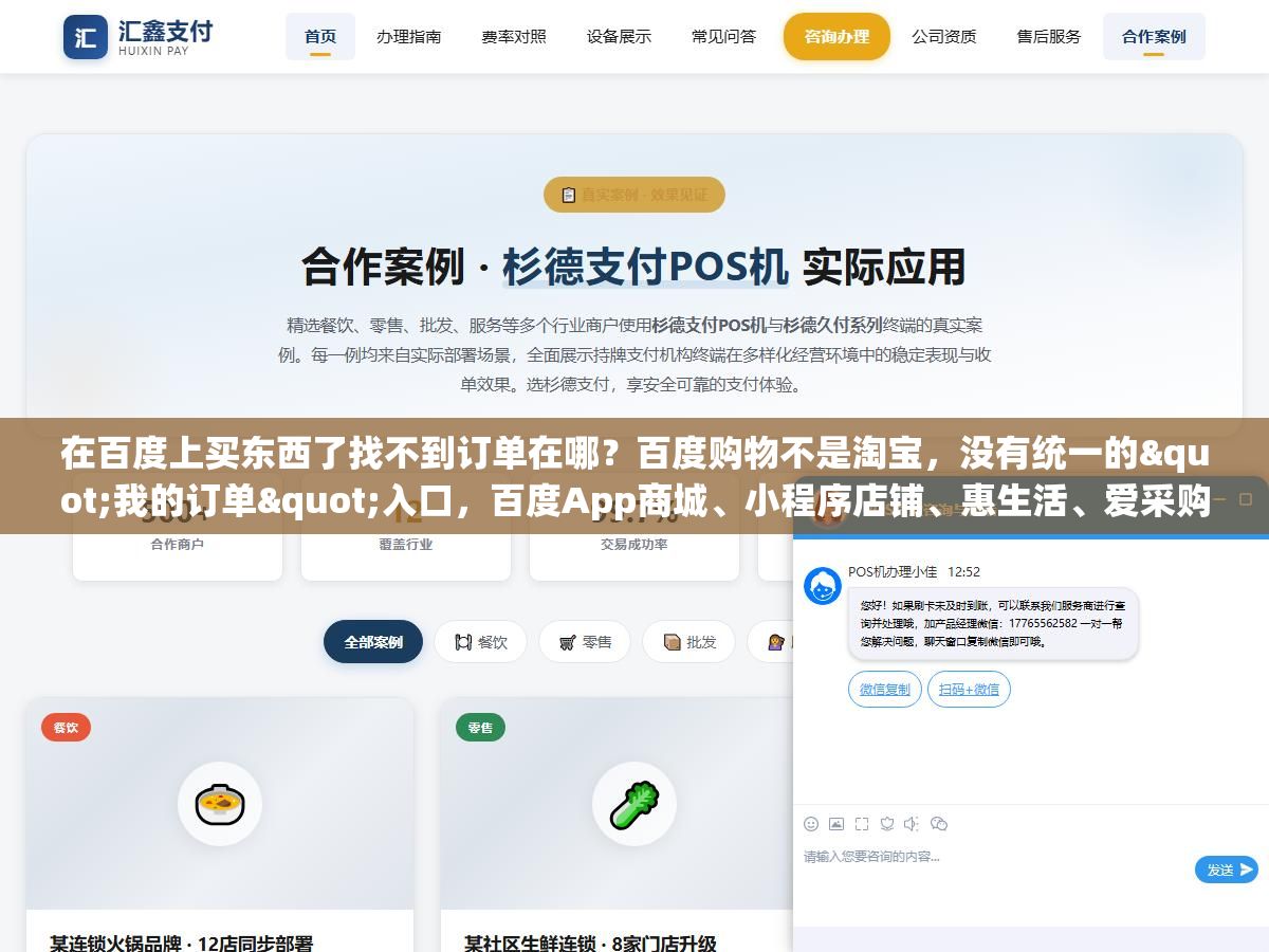 在百度上买东西了找不到订单在哪?百度购物不是淘宝,没有统一的"我的订单"入口,百度App商城、小程序店铺、惠生活、爱采购四个渠道的订单分别藏在四个不同的角落,每个都标注了具体路径和截图位置 3 - 在百度上买东西了找不到订单在哪?百度购物不是淘宝,没有统一的"我的订单"入口,百度App商城、小程序店铺、惠生活、爱采购四个渠道的订单分别藏在四个不同的角落,每个都标注了具体路径和截图位置 - UC建站系统