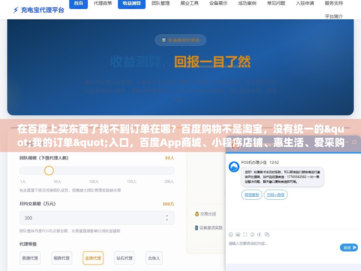 在百度上买东西了找不到订单在哪?百度购物不是淘宝,没有统一的"我的订单"入口,百度App商城、小程序店铺、惠生活、爱采购四个渠道的订单分别藏在四个不同的角落,每个都标注了具体路径和截图位置 2 - 在百度上买东西了找不到订单在哪?百度购物不是淘宝,没有统一的"我的订单"入口,百度App商城、小程序店铺、惠生活、爱采购四个渠道的订单分别藏在四个不同的角落,每个都标注了具体路径和截图位置 - UC建站系统
