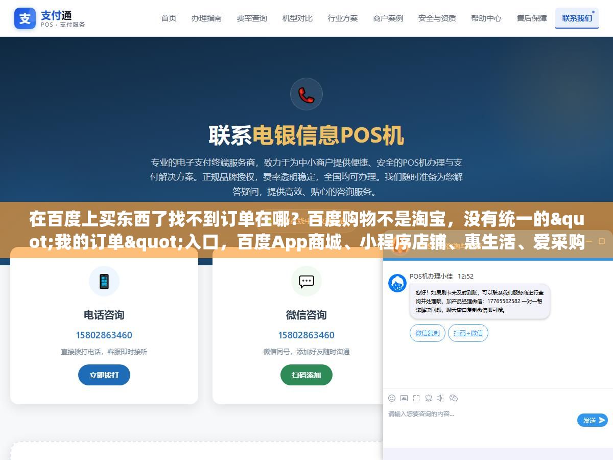 在百度上买东西了找不到订单在哪?百度购物不是淘宝,没有统一的"我的订单"入口,百度App商城、小程序店铺、惠生活、爱采购四个渠道的订单分别藏在四个不同的角落,每个都标注了具体路径和截图位置 1 - 在百度上买东西了找不到订单在哪?百度购物不是淘宝,没有统一的"我的订单"入口,百度App商城、小程序店铺、惠生活、爱采购四个渠道的订单分别藏在四个不同的角落,每个都标注了具体路径和截图位置 - UC建站系统