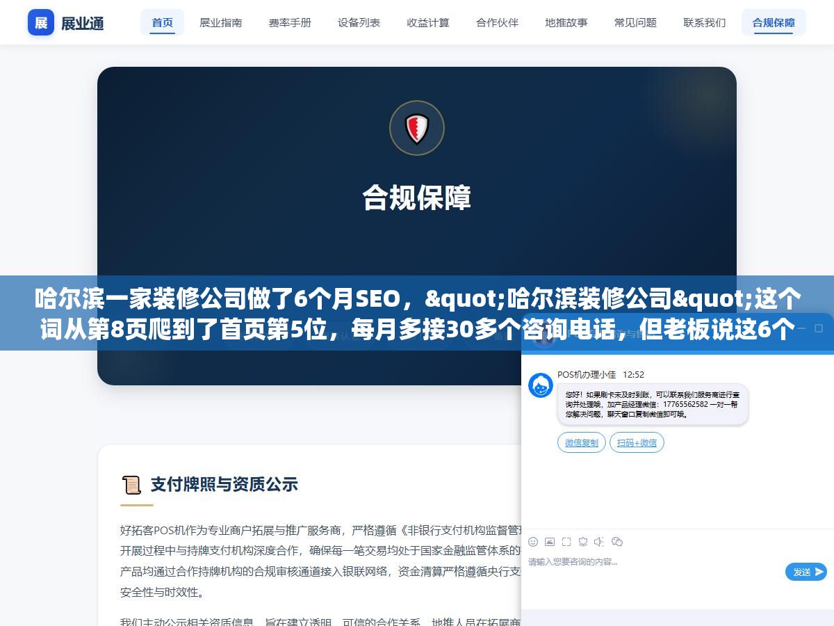 哈尔滨一家装修公司做了6个月SEO,"哈尔滨装修公司"这个词从第8页爬到了首页第5位,每月多接30多个咨询电话,但老板说这6个月里踩的坑比前面三年加起来还多 3 - 哈尔滨一家装修公司做了6个月SEO,"哈尔滨装修公司"这个词从第8页爬到了首页第5位,每月多接30多个咨询电话,但老板说这6个月里踩的坑比前面三年加起来还多 - UC建站系统